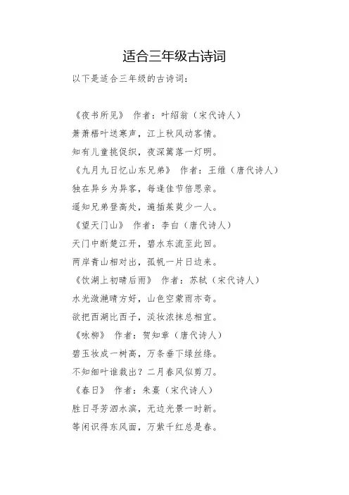 适合三年级古诗词