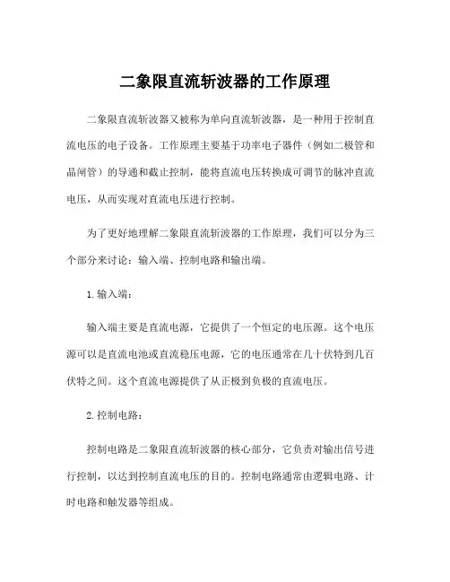 二象限直流斩波器的工作原理