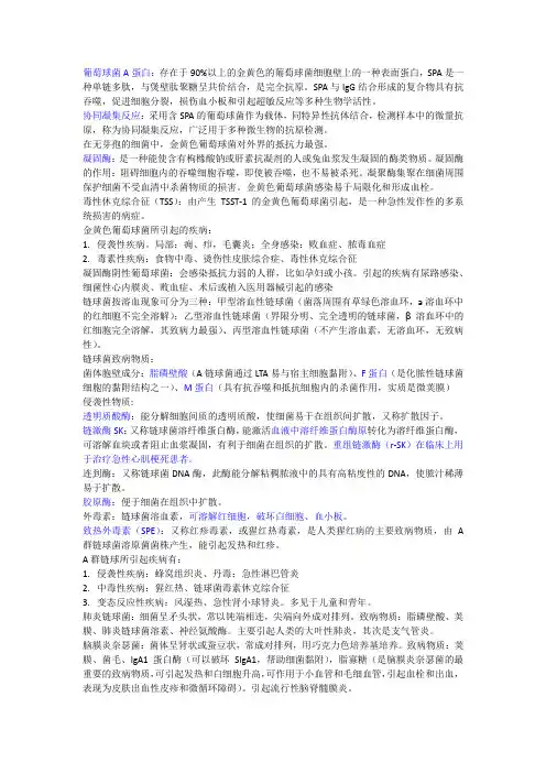 医学微生物复习总结