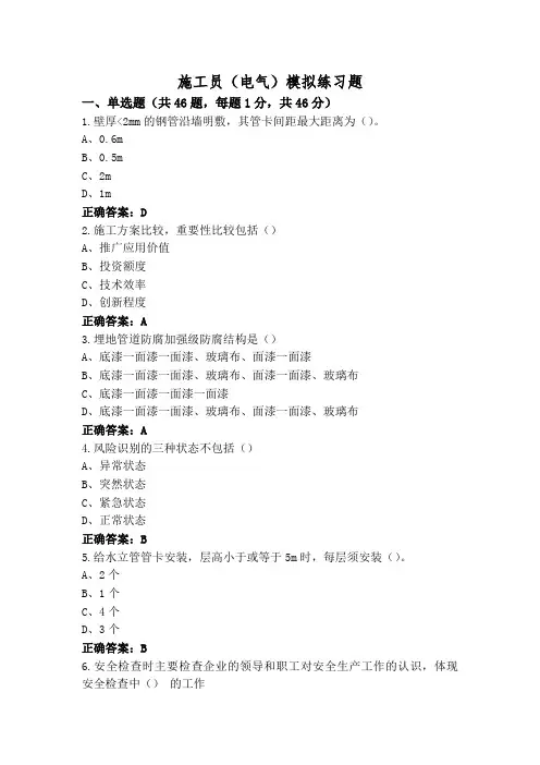 施工员(电气)模拟练习题