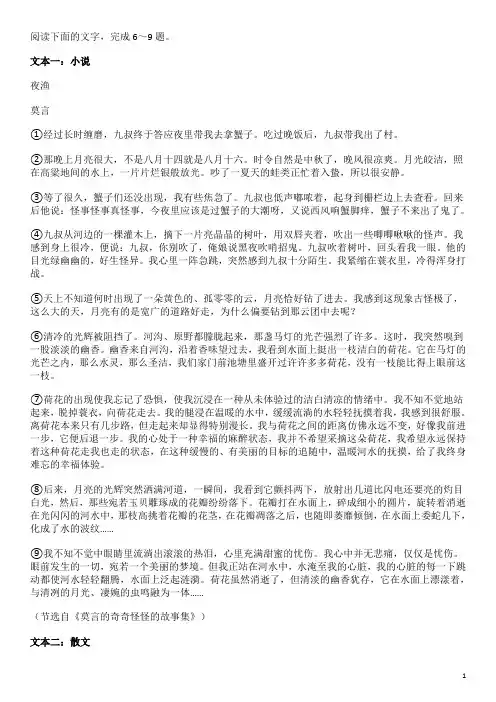 《夜渔 池塘 大地 》阅读答案