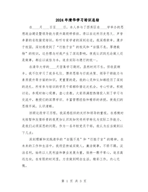 2024年清华学习培训总结（二篇）