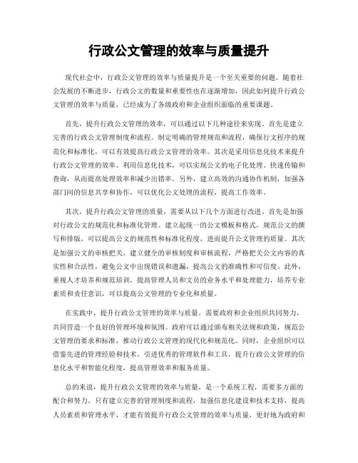 行政公文管理的效率与质量提升