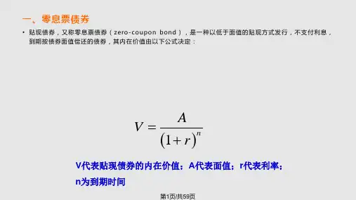 第八章_债券价值分析PPT课件