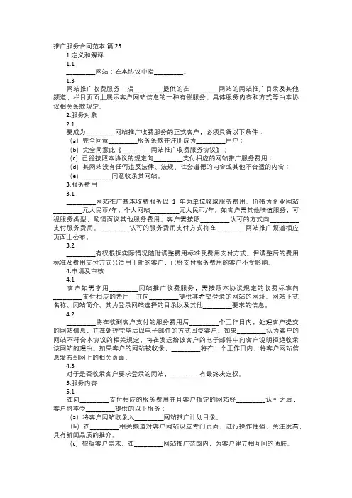推广服务合同范本八