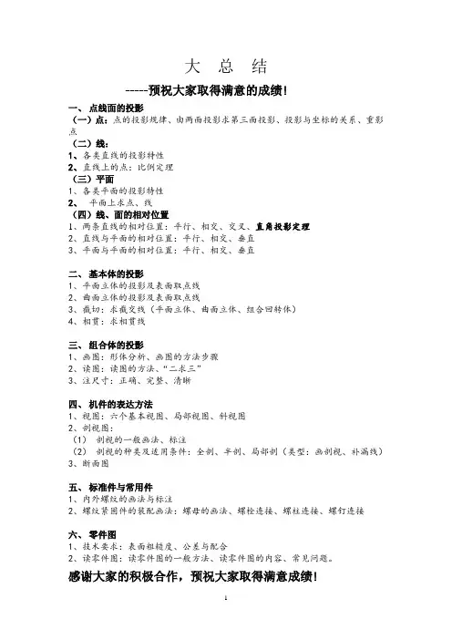 大一工程制图期末考试大总结(复习重点)