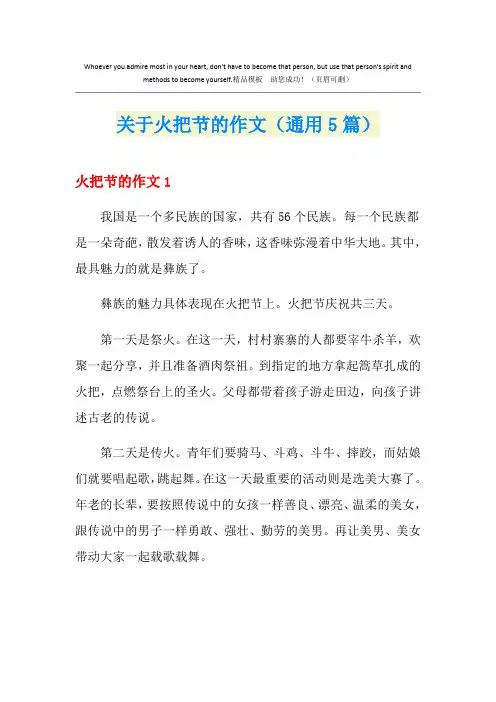 关于火把节的作文(通用5篇)