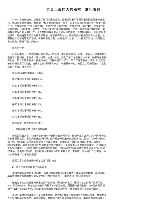 世界上最伟大的秘密：复利法则