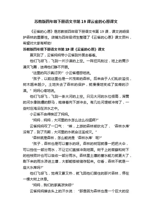苏教版四年级下册语文书第19课云雀的心愿课文