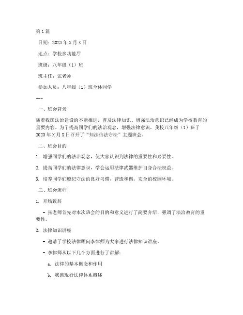 知法信法守法班会记录(3篇)