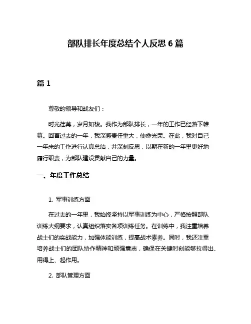 部队排长年度总结个人反思6篇
