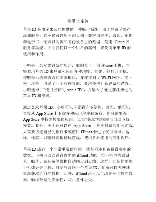 苹果id案例