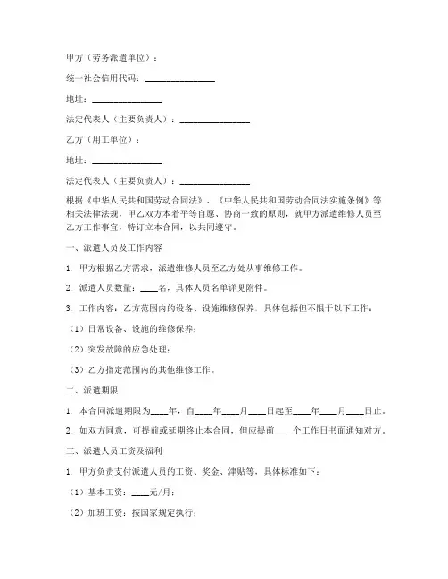 维修劳务派遣合同范本