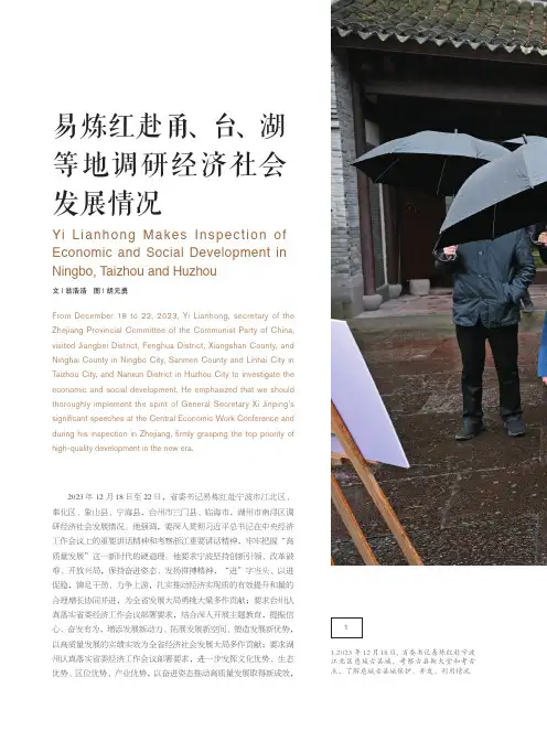 易炼红赴甬、台、湖等地调研经济社会发展情况