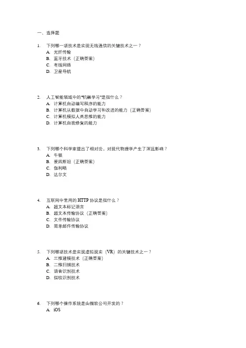 科技知识竞赛题库