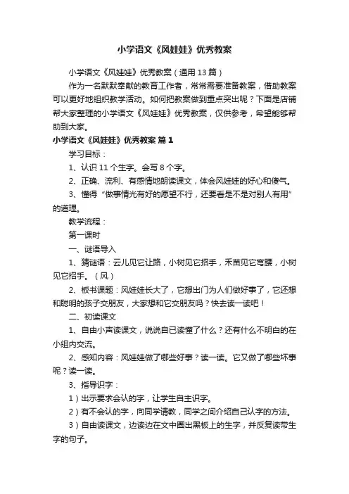 小学语文《风娃娃》优秀教案