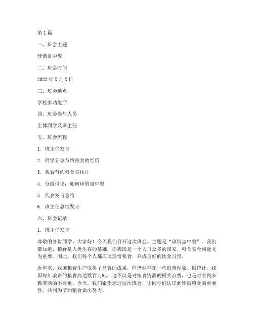 珍惜盘中餐班会记录(3篇)