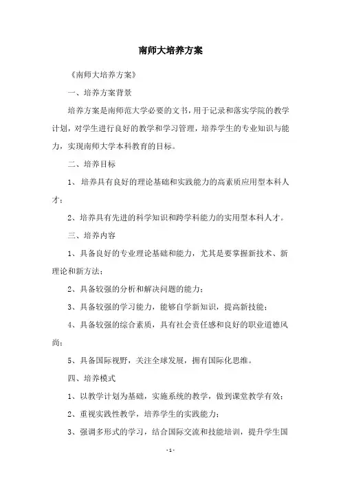 南师大培养方案