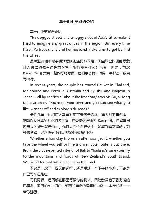 莫干山中英双语介绍