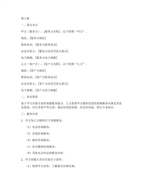 客服协议书范本模板(3篇)