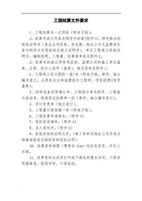 工程结算文件要求及附件