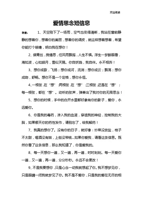 爱情思念短信息