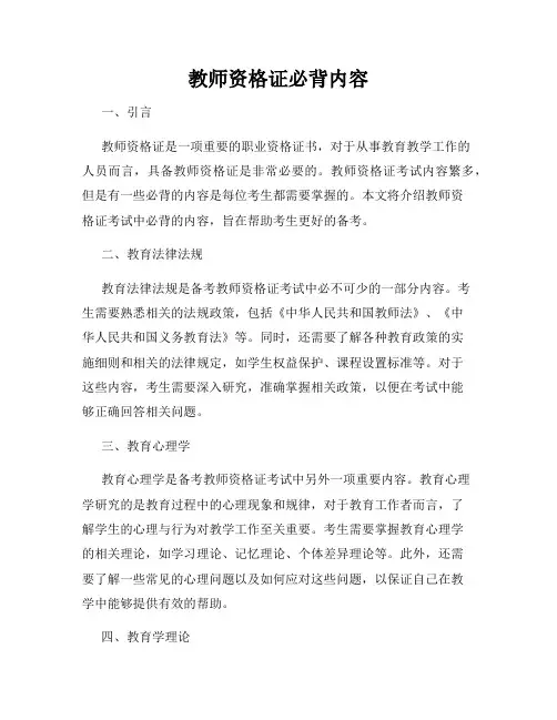 教师资格证必背内容