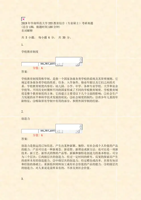 2019年华南师范大学333教育综合专业硕士考研真题_真题(含答案与解析)-交互