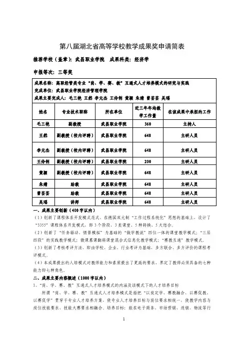 高等学校教学成果奖申请表-毛三艳+高职经管类专业“岗、学、赛、教”互通式人才培养模式的研究与实践