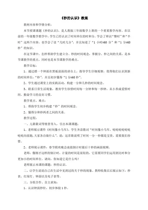 《秒的认识》教案