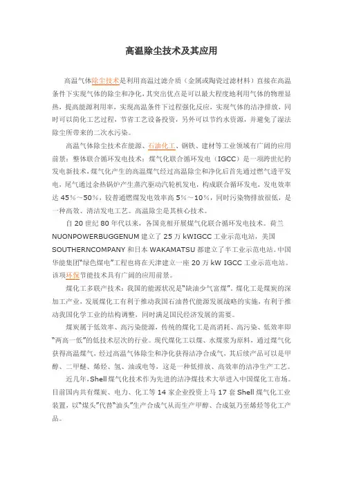 高温除尘技术及其应用