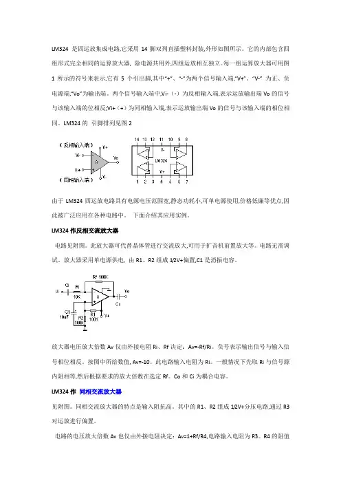 经典LM324_四运放集成电路