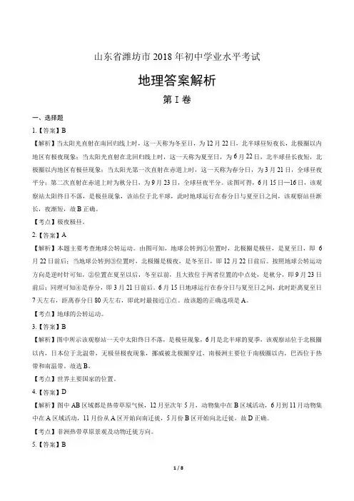 2018年山东省潍坊市中考地理试卷-答案
