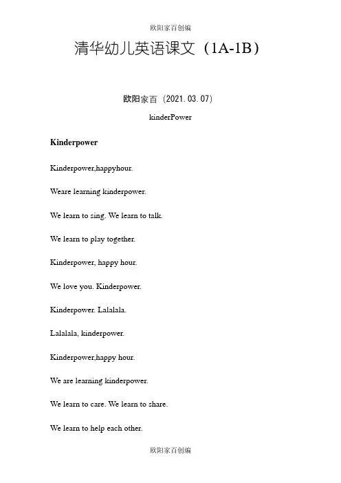 清华幼儿英语课文(1A-1B)之欧阳家百创编