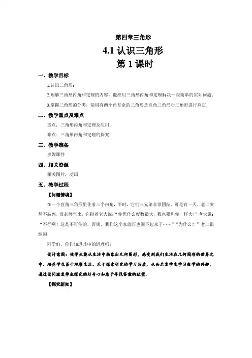 《认识三角形(第1课时)》 示范公开课教学设计【七年级数学下册北师大】