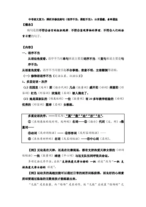 辨析并修改病句(语序不当、搭配不当)：注重语感,着眼语法--中考语文一轮复习