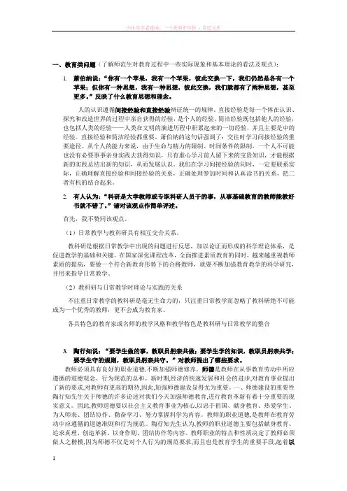 教学技能大赛回答问题-最新版