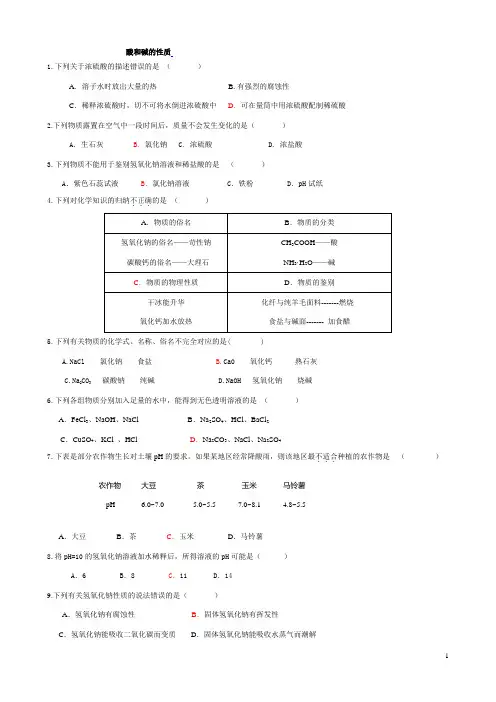 酸和碱的性质专题复习