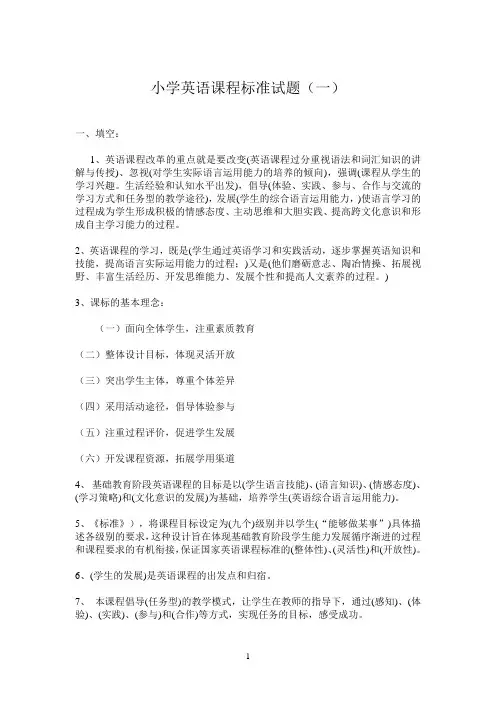 2021小学英语新课程标准测试题及答案(三套)