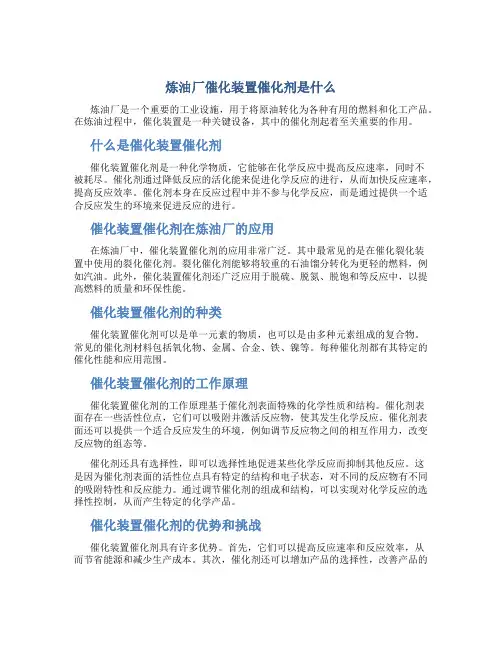 炼油厂催化装置催化剂是什么