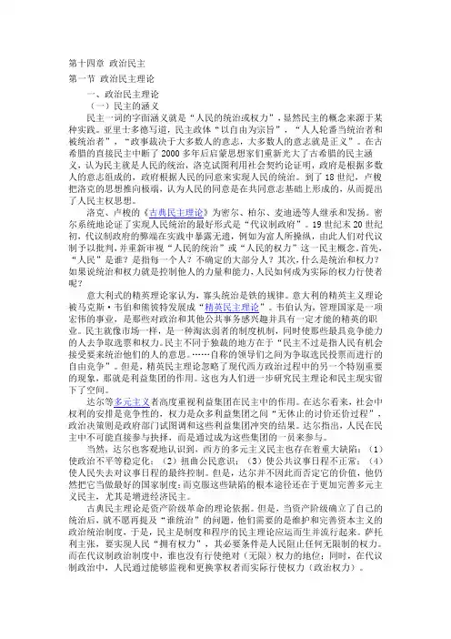 杨光斌,政治学,课程,讲解,考研,笔记,课件,讲义第十六章政治民主