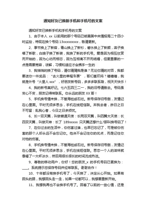 通知好友已换新手机和手机号的文案