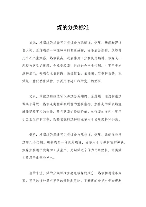 煤的分类标准
