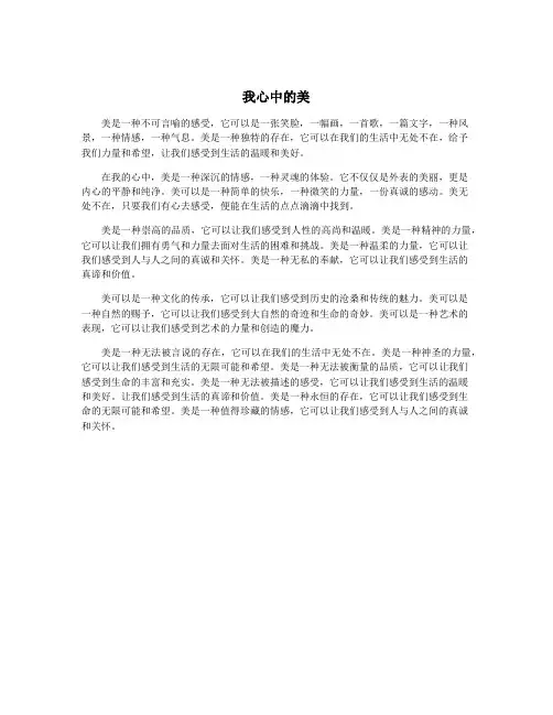 我心中的美
