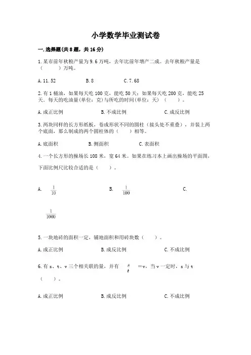 小学数学毕业测试卷及答案(历年真题)