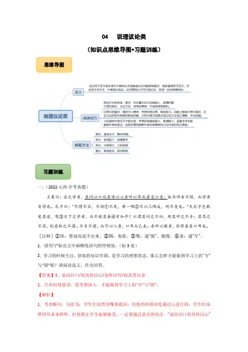 最新备战中考语文专项文言文复习说理议论类文言文阅读(解析版)
