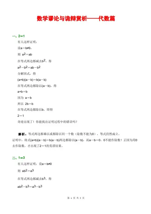 数学谬论与诡辩赏析——代数篇