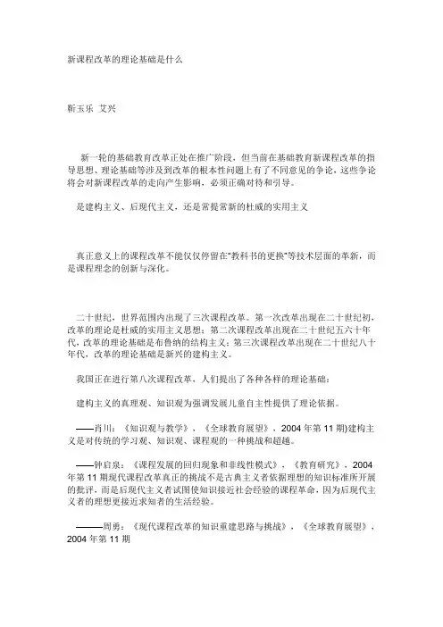 新课程改革的理论基础是什么