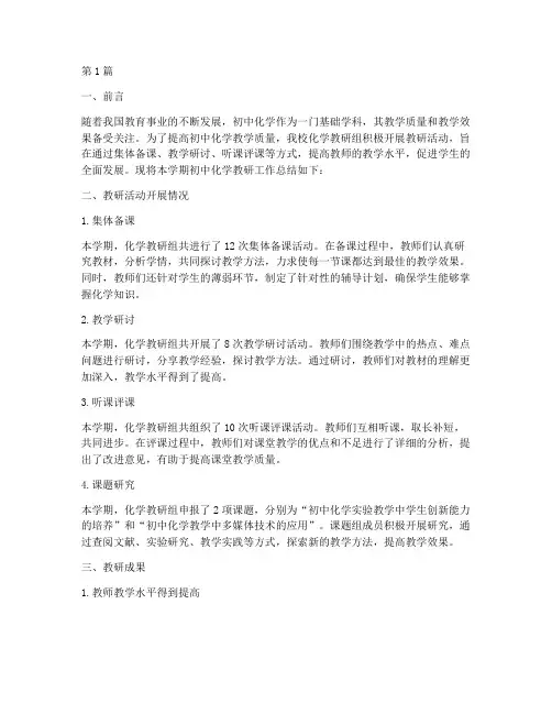 初中化学教师教研总结(3篇)