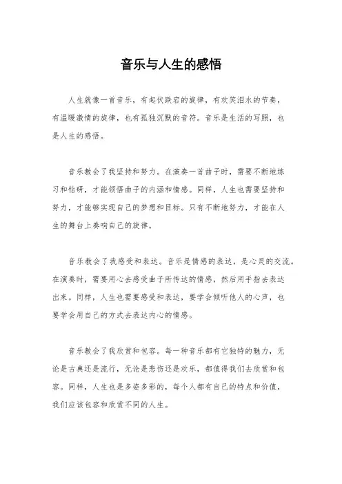 音乐与人生的感悟